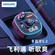 飞利浦车载蓝牙接收器mp3播放器无损音质多功能汽车点烟器播放器