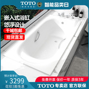 TOTO珠光浴缸PPY1750 1650 15B0 HP P成人家用嵌入式浴缸(08-A)