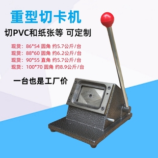 重型88x60切卡机86x54手动PVC冲卡机100*70裁卡机会员卡名片切纸