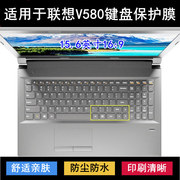 适用联想V580键盘保护膜15.6寸V580A笔记本电脑透明防尘套防水罩