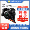 nikon尼康z50微单数码相机，16-5050-250套机vlog高清旅游无反