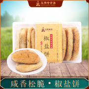 玉佛寺素斋椒盐饼上海特产饼干传统小吃糕点素食休闲点心代餐