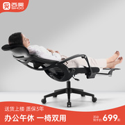 西昊m88人体工学椅，家用电脑椅午休午睡可坐可睡躺椅子办公室座椅