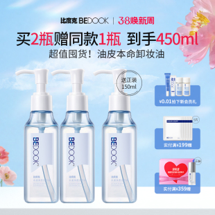 BEDOOK水感质地油痘肌洁颜油