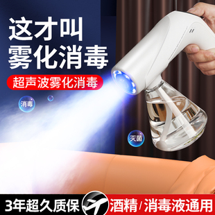 次氯酸消毒喷雾酒精电动蓝光纳米家用杀菌紫外线手持雾化喷雾器