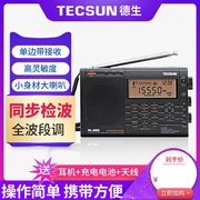 tecsun德生pl-660全波段老人二次变频短波，高性能便携式pl660充电数字，调谐广播半导体英语听力高考考试收音机