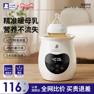 小白熊暖奶器多功能，温奶器热奶器奶瓶，智能保温加热消毒恒温器5062