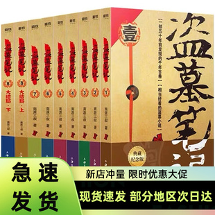 正版盗墓笔记全套正版共9册典藏版原著南派三叔，的书全集大结局十年之约沙海藏海花老九门侦探悬疑小说畅销书籍解密