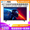AOC 43M3 43英寸1080P全面屏液晶电视机HDMI商用监控显示器带VGA