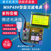 基于msp430单片机智能电表插座设计交流电压流功率电量过载保护3