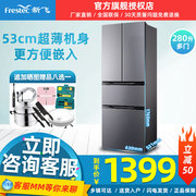 Frestec/新飞 BCD-280K7CT法式多开门冰箱家用冷藏冷冻小型电冰箱