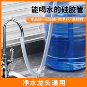 净水器水龙头接水管家用直饮水机净水机饮水桶延长管硅胶软管水管