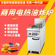 不锈钢立式单缸电热控温商用油炸锅带计时器薯条机汉堡连锁店30L