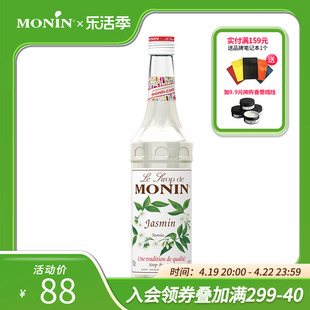 莫林monin茉莉花风味糖浆，玻璃瓶装700ml咖啡鸡尾酒果汁饮料