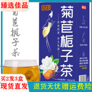 菊苣栀子茶葛根尿酸高痛风(高痛风，)独立包装茶茯苓桑叶养生茶