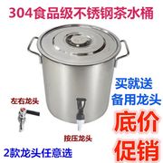 不锈钢桶水桶带龙头304食品级带盖加厚茶水桶，40凉茶桶水嘴水龙头