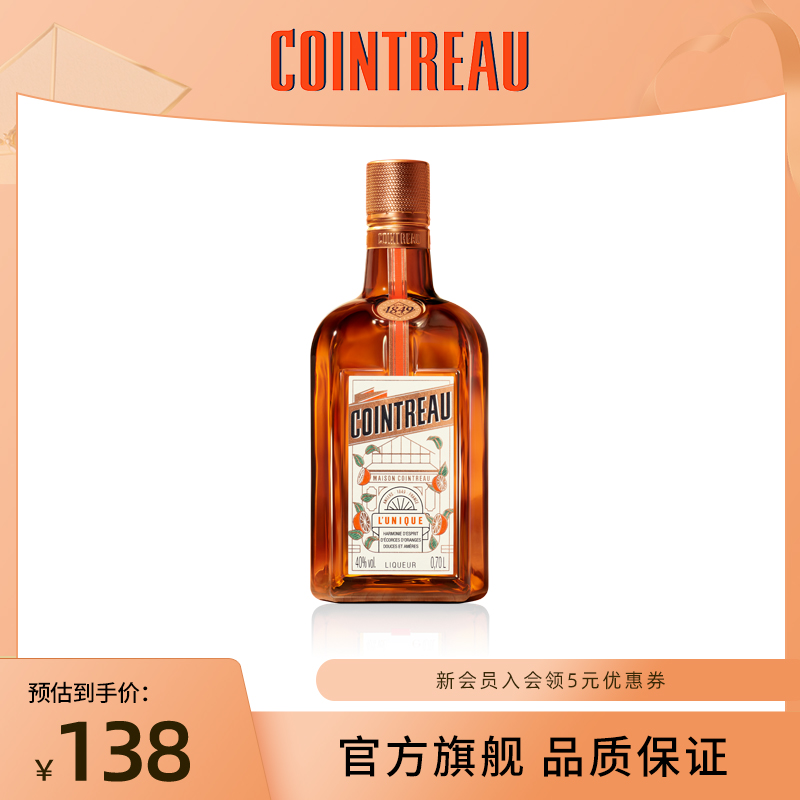 Cointreau君度甜橙力娇酒