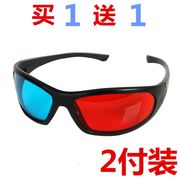 买1送1红蓝3d眼镜，手机电脑专用3d眼睛暴风影音三d电视通用