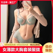 内衣女薄款大胸显小胸套装聚拢全罩杯收副乳防下垂超薄款大码文胸