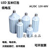 led低压电瓶灯泡acdc12v24v36v太阳能led玉米灯节能灯，夜市摆摊灯1