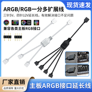 风扇集线器主板5v3针延长线，华硕argb神光同步12v4针一分二3拓展线