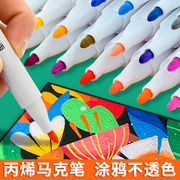 丙烯马克笔水性画笔可叠色不晕染多色可选DIY绘画学生美术专用