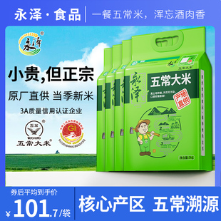 永泽黑龙江大米2023年新米稻花香2号正宗东北大米4包10斤装