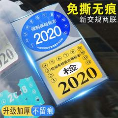 汽车静电贴车用年检贴车标贴纸车贴贴保险标志年审合格证玻璃贴膜