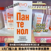 俄罗斯EVO泛醇修复染烫受损滋养发根修复干燥补水滋养洗发水250ml