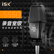 ISK S550电容麦克风手机直播话筒主播K歌录音唱歌喊麦电脑语聊