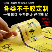 不干胶贴纸透明pvc商标logo茶叶，封口贴标签定制哑银广告印刷