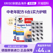 德国双心蓝莓叶黄素护眼中老年保护眼睛胶囊30粒*2盒进口老人