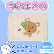 日本婴儿肚围宝宝肚脐带棉，新生儿童裹腹夏季薄款护肚子防着凉遮脐