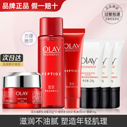 OLAY玉兰油大红瓶抗皱套装新生塑颜女水乳护肤品补水滋润保湿小样