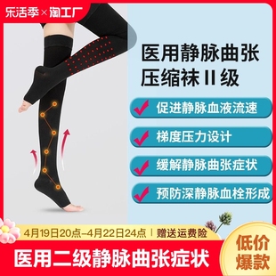 医用二级静脉曲张症状弹力袜预防小腿跑步缓解压力血栓袜棉布孕妇
