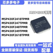 MSP430F2418TPMR F247TPMR F248TPMR F249TPMR 430F2618TPMR 芯片