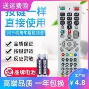 杭州华数网络机顶盒遥控器适用华为数源摩托罗拉带电视机学习型