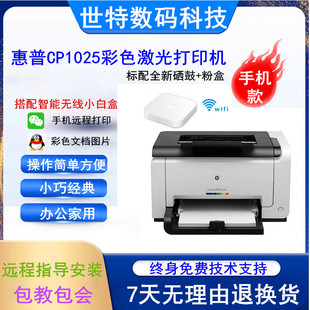 惠普二手HP1025NW/175a/176n/177fw A4彩色激光打印机家用小型