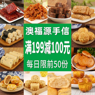 满199减100澳门广东广州特产香记猪，肉脯肉铺肉干蛋卷零食小吃
