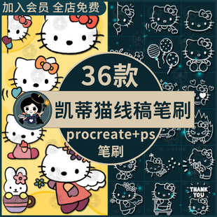 hello kitty凯蒂猫procreate笔刷ps笔刷猫咪线稿可爱装饰手账元素