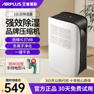 airplus艾普莱斯除湿机家用静音，卧室吸湿器室内地下室抽湿机ap12