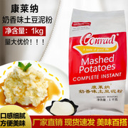 康莱纳奶香味土豆泥粉1kg西餐厅速食土豆泥西餐烘焙原料