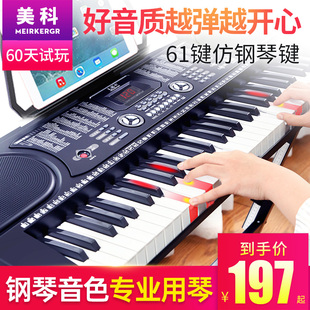 美科电子琴成年人儿童初学61键，多功能电钢琴幼师专业琴智能教学88