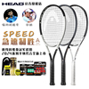 HEAD海德Speed L5网球拍小德德约科维奇 辛纳全碳素单人专业球拍