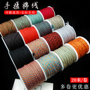 手搓棉线24股20米编织线绳文玩，线耐磨无弹力佛珠线绳金刚星月菩提