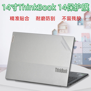 联想ThinkBook 14 2022外壳保护贴膜14寸酷睿版电脑透明贴纸14+IAP全套膜12代i5笔记本i7机身膜屏保键盘套装