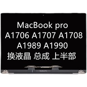 苹果笔记本macbookproa1989a2159a2289a1706a1708液晶屏幕总成