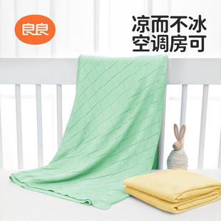 良良竹纤维盖毯竹丝毯宝宝盖毯针织毯子幼儿园儿童午睡毯