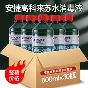 甲酚皂消毒液来苏水消毒剂500ml*30瓶装家用环境，宠物杀菌除臭去味