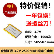 505573聚合物锂电池3.7V 2500mah高容量暖手宝智能锁充电宝锂电池